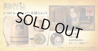「葬送のフリーレン」半世紀流星 木樽ジョッキ2000ml URAKITA工房 TVアニメ「葬送のフリーレン」半世紀流星 木樽ジョッキ2000ml