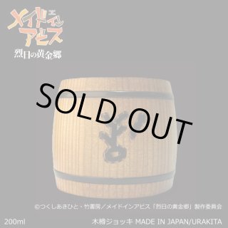 マグカップ・湯のみ　ハク 木樽ジョッキ(380ml) 「メイドインアビス 烈日の黄金郷」 メイドインアビス』大事なものに描く“ハク”を彫刻した木樽