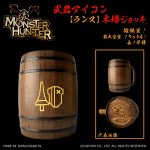 画像1: 「Monster Hunter」シリーズ 武器アイコン【ランス】木樽ジョッキ1リットル (1)