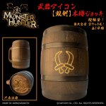画像1: 「Monster Hunter」シリーズ 武器アイコン【双剣】木樽ジョッキ2リットル（ラッピング対象外） (1)