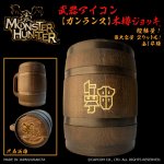 画像1: 「Monster Hunter」シリーズ 武器アイコン【ガンランス】木樽ジョッキ2リットル（ラッピング対象外） (1)