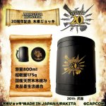 画像1: 「Monster Hunter」シリーズ20周年記念 木樽ジョッキ800ml【武器】 (1)