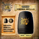 画像1: 「Monster Hunter」シリーズ20周年記念 木樽ジョッキ【武器GOLD】 (1)