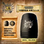 画像1: 「Monster Hunter」シリーズ20周年記念 木樽ジョッキ【武器SILVER】 (1)