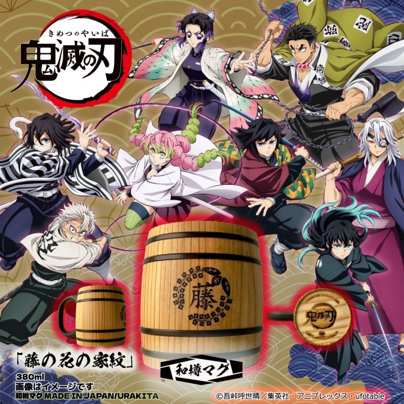 画像1: アニメ「鬼滅の刃」和樽マグ（380ml）「藤の花の家紋」 (1)