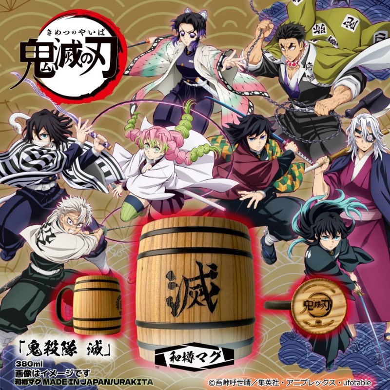画像1: アニメ「鬼滅の刃」和樽マグ（380ml）「鬼殺隊 滅」 (1)