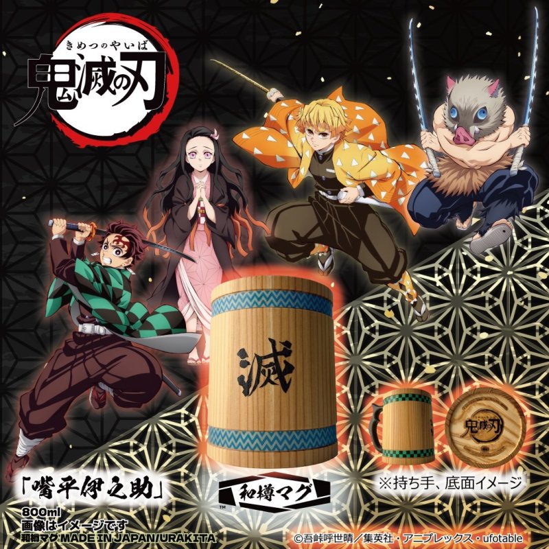 画像1: アニメ「鬼滅の刃」和樽マグ（800ml）「嘴平伊之助」 (1)