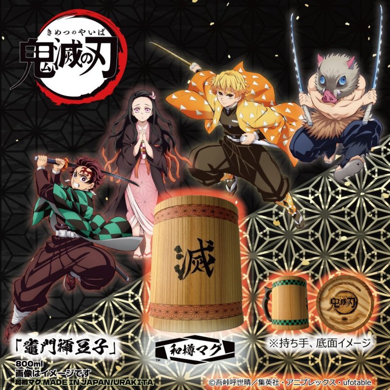 画像1: アニメ「鬼滅の刃」和樽マグ（800ml）「竈門禰豆子」 (1)