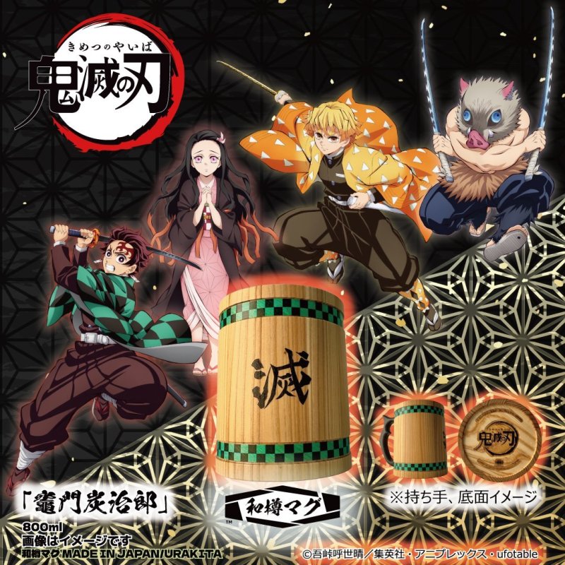 画像1: アニメ「鬼滅の刃」和樽マグ（800ml）「竈門炭治郎」 (1)