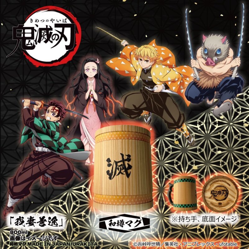 画像1: アニメ「鬼滅の刃」和樽マグ（800ml）「我妻善逸」 (1)