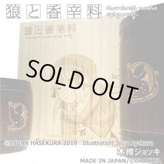 狼と香辛料　ホロ　キャンパスボード　木樽ジョッキ購入特典 狼と香辛料 木樽ジョッキ ワインレッド《全種セット》※限定有償