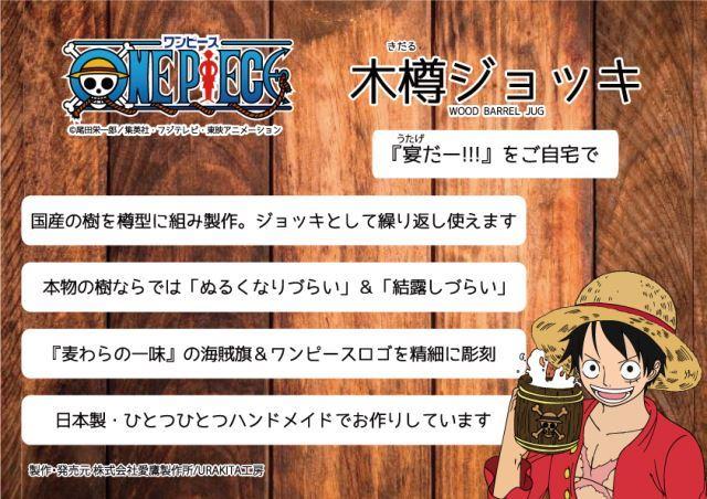 Onepiece三兄弟乾杯木樽ジョッキ Urakita工房