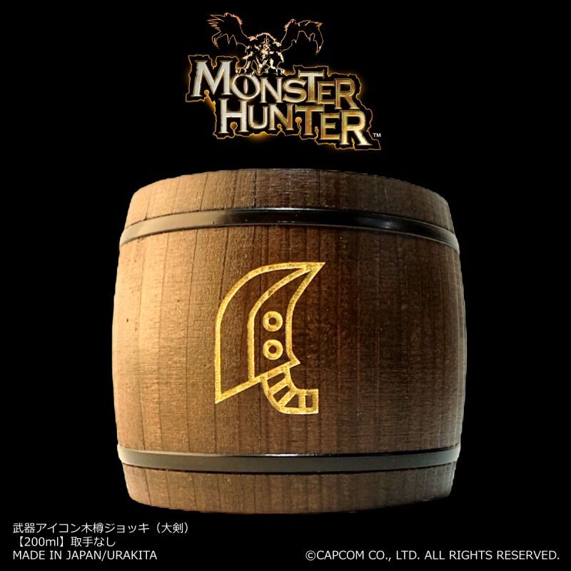 「Monster Hunter」シリーズ 武器アイコン【大剣】木樽ジョッキ200ml(取手なし)