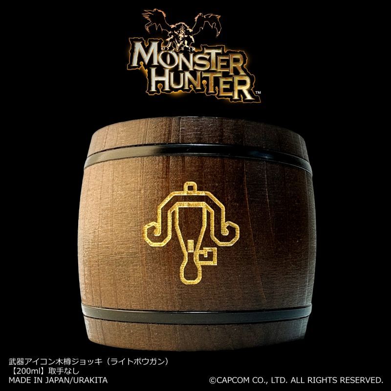 「Monster Hunter」シリーズ 武器アイコン【ライトボウガン】木樽ジョッキ200ml(取手なし)