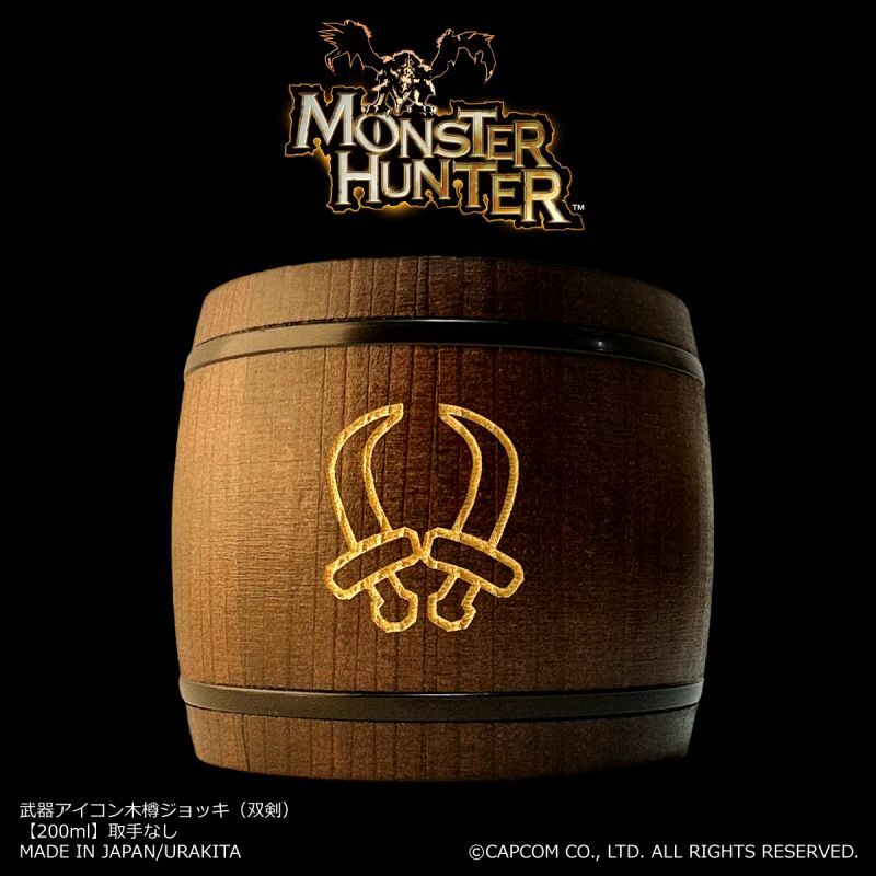 「Monster Hunter」シリーズ 武器アイコン【双剣】木樽ジョッキ200ml(取手なし)