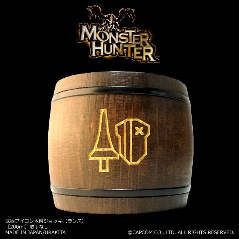 「Monster Hunter」シリーズ 武器アイコン【ランス】木樽ジョッキ200ml(取手なし)
