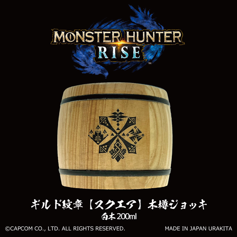 Monster Hunter Riseギルド紋章【スクエア】木樽ジョッキ200ml（白木）