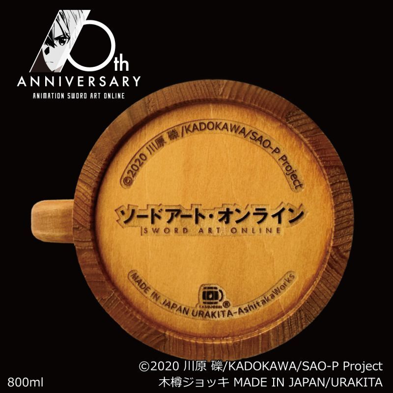 ソードアート・オンライン10周年記念 ⽊樽ジョッキ800ml(単品)